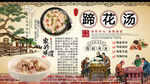 蹄花汤背景墙