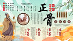中医正骨背景墙