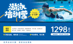 游泳培训宣传图