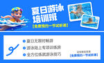夏日游泳培训班宣传海报