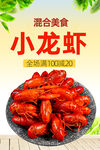 小龙虾