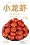 小龙虾