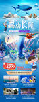 长隆梦幻海底世界主题活动海报