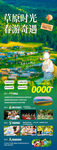 草原时光旅游宣传海报