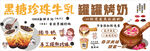 黑糖珍珠牛乳奶茶促销图