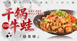 干锅牛蛙海报 