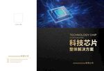 科技芯片智能解决方案