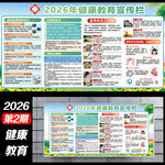 2026年健康教育