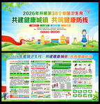 全国爱国卫生月