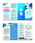 蓝色科技信息传达宣传四折页