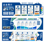 企业宣传展板设计展示 文化墙