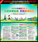 2026全国爱国卫生月