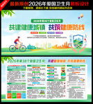 2026 爱国卫生月