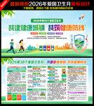 共建健康城镇 共筑健康防线