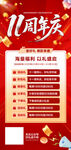 11周年庆