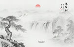 新中式隔断水墨山水迎客松背景墙