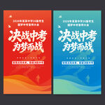 中考海报