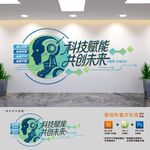 AI信息技术科技文化墙