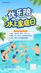 欢乐水上家庭日活动