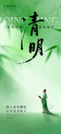 清明节海报
