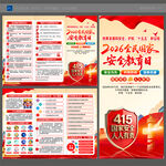 2026年全民国家安全教育日