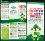 2026世界地球日三折页