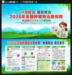 2026年全国肿瘤防治宣传周