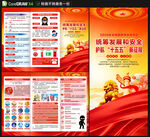 全民国家安全教育日三折页