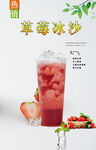 草莓冰沙  