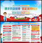 2026年世界卫生日