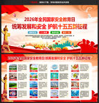 415全民国家安全教育日