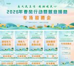 小清新招聘会活动背景