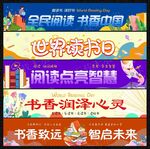 读书日条幅