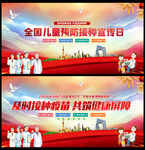 全国儿童预防接种日展板宣传栏