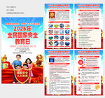 2026年全民国家安全教育日