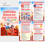 国家安全教育展板