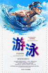 游泳