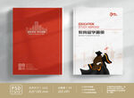 教育留学封面