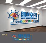 创客空间文化墙