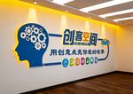 创客空间文化墙