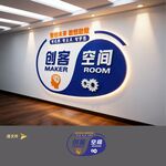 创客空间文化墙