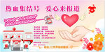 无偿献血展板