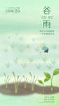 谷雨节气海报