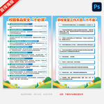 校园食品安全十必须