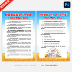 食品安全十必须学校食堂工作十不