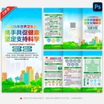 2026年世界卫生日