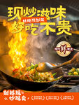 现炒滋味好吃不贵