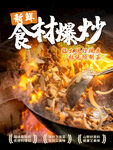 食材旺火爆炒瞬间
