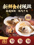 新鲜食材现做的美味扇贝