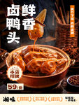 卤香鸭头鲜香诱人美味